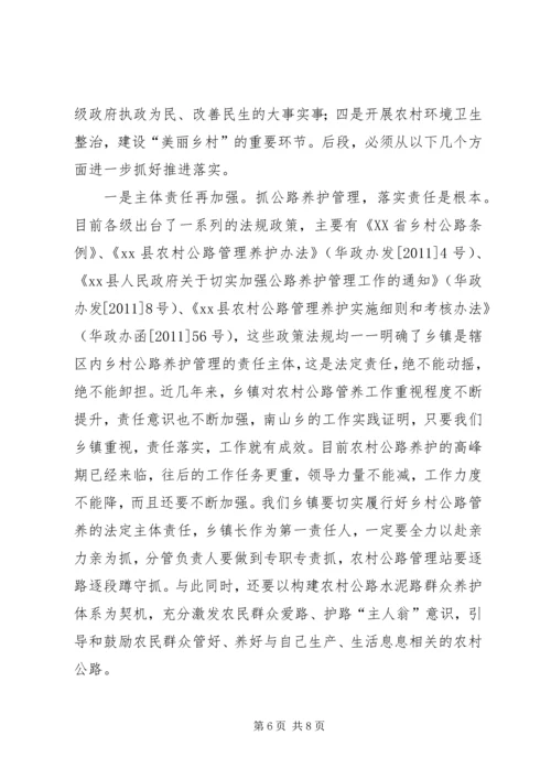 县农村公路管养工作现场推进会议发言稿.docx