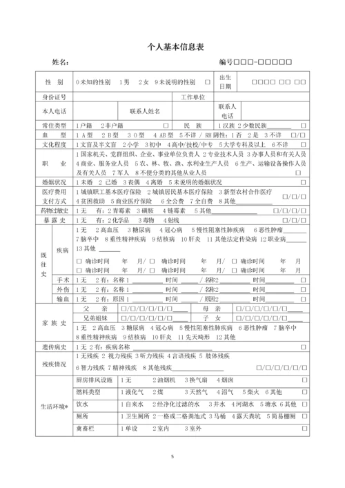 居民健康档案书写规范.docx