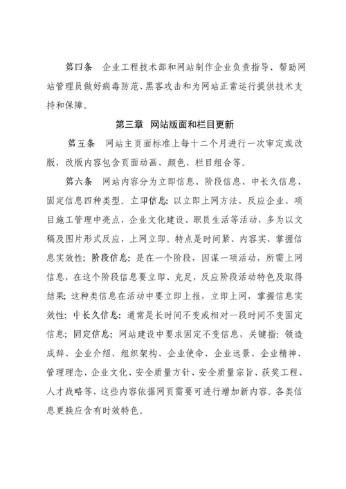 公司网站管理标准规定.docx