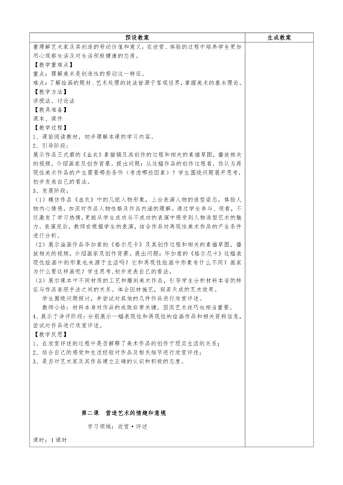 人教版七年级美术下册教学设计（全册）