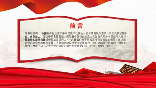 喜迎二十大把党建设得更加坚强有力党课PPT