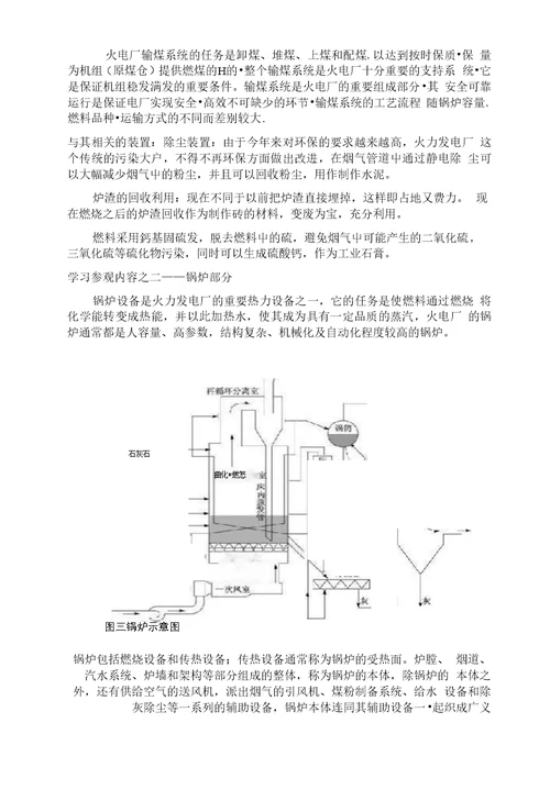 荆门热电厂实习报告