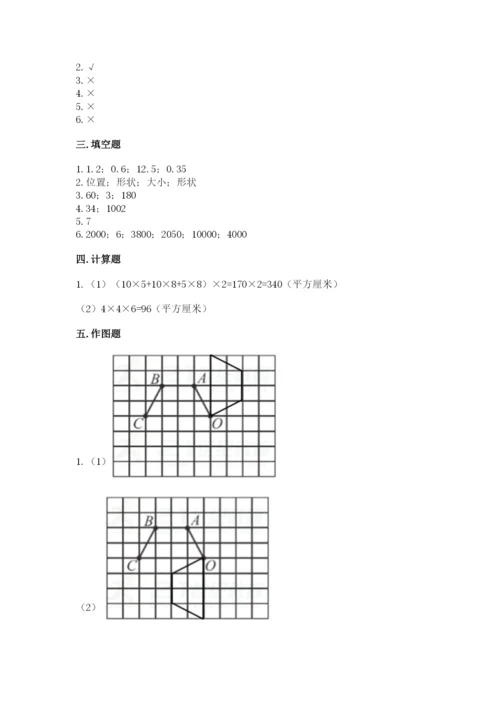 人教版五年级下册数学期末考试卷精品（预热题）.docx