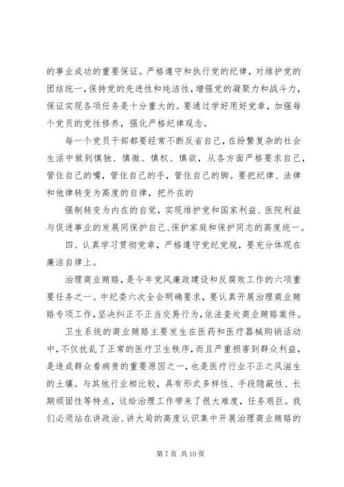 学习干部法律读本心得体会 (5).docx