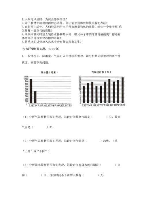 教科版三年级上册科学《期末测试卷》及答案【全优】.docx