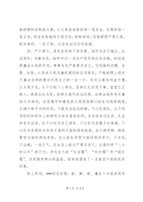 青年干部推荐材料.docx