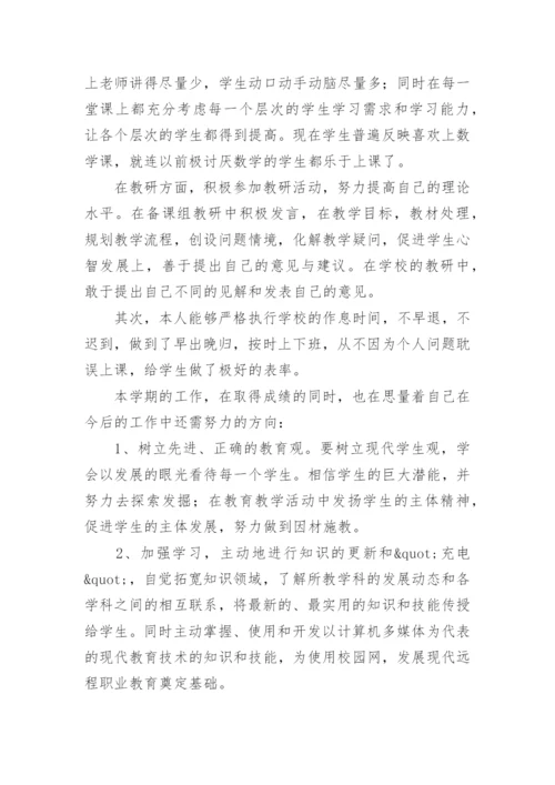 教师教育教学业绩总结.docx