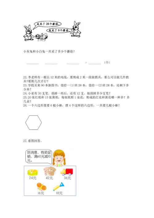 小学二年级上册数学应用题100道精品（满分必刷）.docx