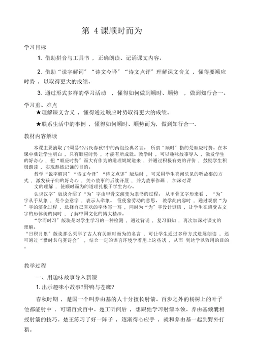 二年级中华优秀传统文化教案-顺时而为