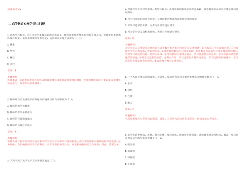 2022年02月南京大学生命科学学院公开招聘1名专职科研人员笔试参考题库含答案解析