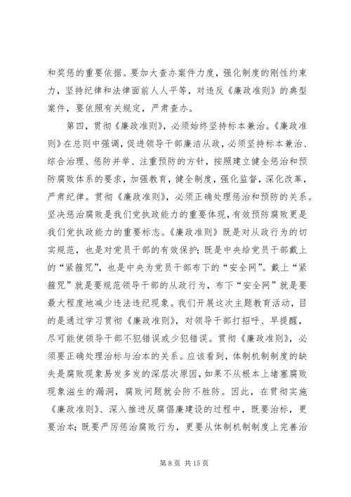 教育局领导党课讲稿 (3).docx