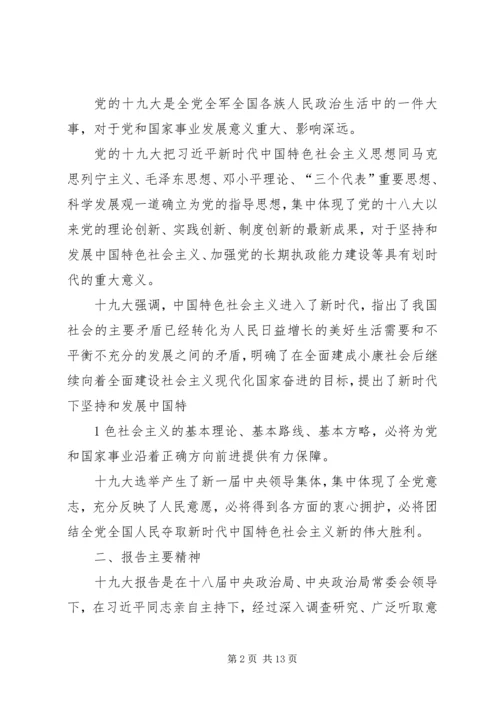 帮扶村讲党课,十九大精神宣讲稿 (4).docx
