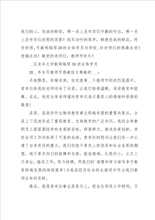 教师节感谢信15篇