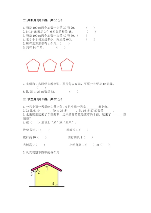 小学数学试卷二年级上册期中测试卷【名师系列】.docx