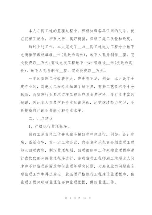 监理员个人工作总结例文5篇.docx