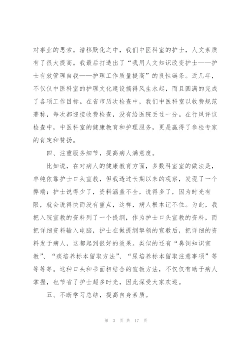 护士长总结工作述职报告.docx