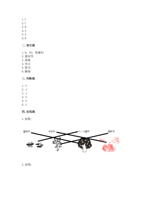 部编版二年级上册道德与法治期中测试卷及完整答案【夺冠】.docx