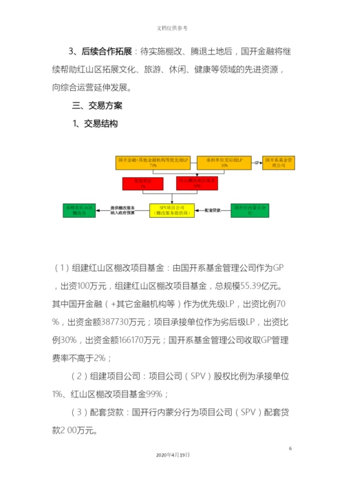 赤峰棚改项目投融资方案.docx