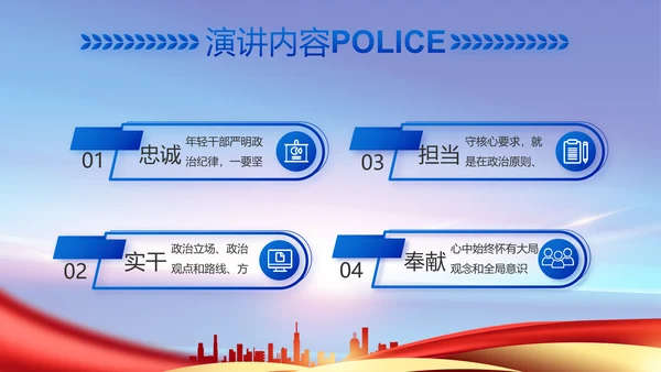 蓝色大气公安警察工作汇报动态PPT