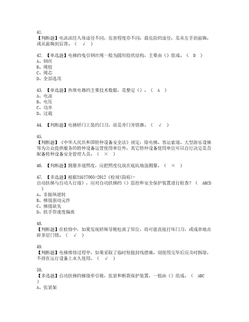 2022年T电梯修理考试内容及考试题带答案12