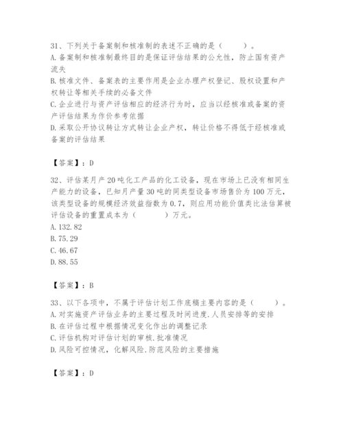 资产评估师之资产评估基础题库及答案【名师系列】.docx