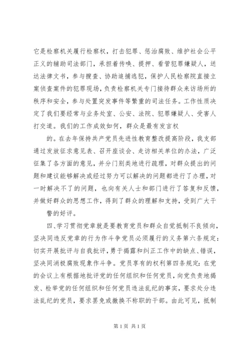 “学习党章、遵守党章、贯彻党章、维护党章”理论研讨会讲话稿.docx