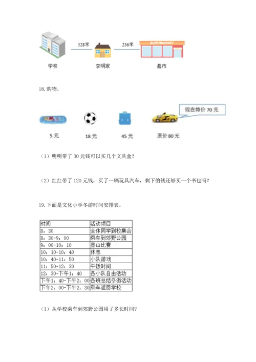 小学三年级数学应用题50道及一套答案.docx