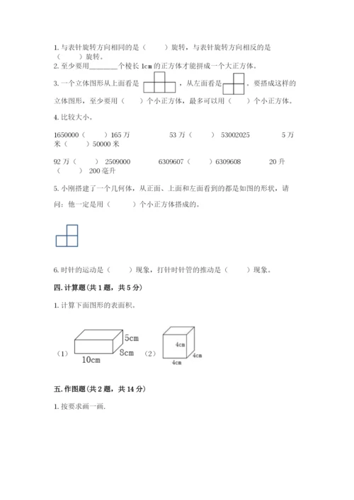 人教版五年级下册数学期末测试卷含答案【培优】.docx