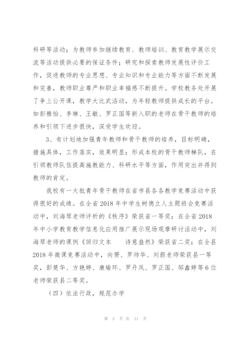 新化十四中2018年度工作总结.docx