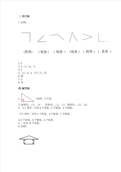 小学二年级数学角的初步认识练习题及参考答案（基础题）