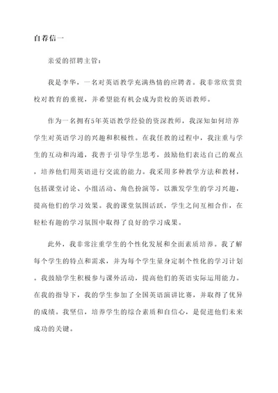 应聘英语教师中文自荐信