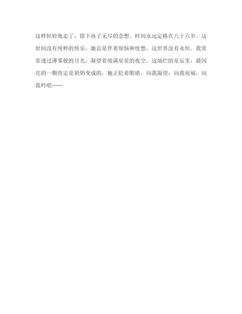精编之委托书散文随笔最亮的那颗星星.docx