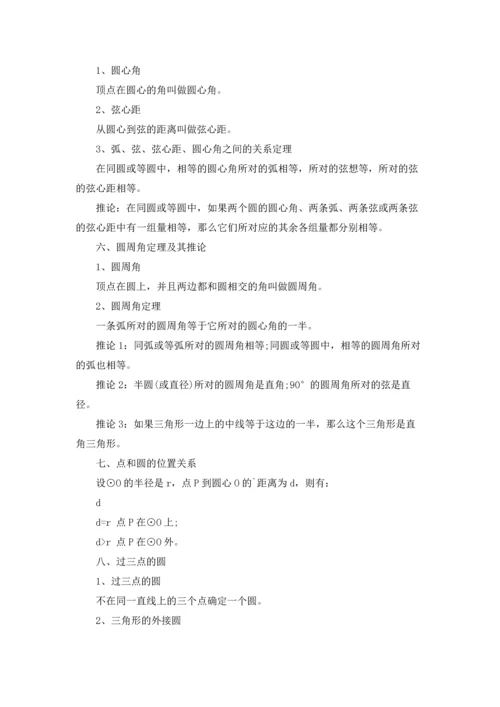 初中数学圆的知识点总结3篇.docx