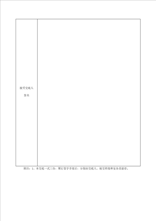 混凝土拌和楼安装安全技术交底共4页