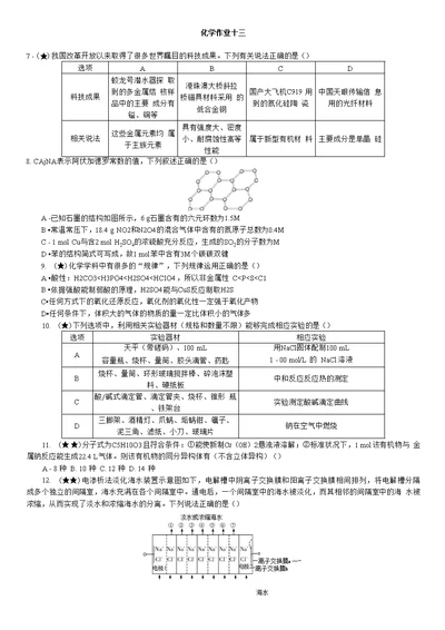 化学作业十三