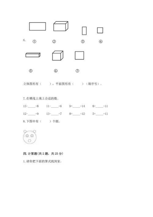 人教版一年级下册数学期中测试卷带解析答案.docx