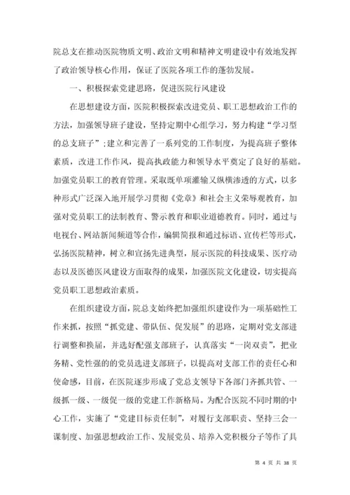 医院党建工作总结范文大全.docx