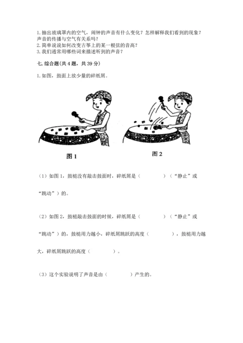 教科版科学四年级上册期末测试卷附参考答案ab卷.docx