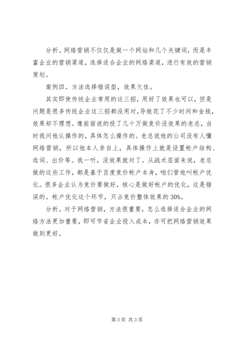 四大天网系统企业转型四大问题分析报告.docx