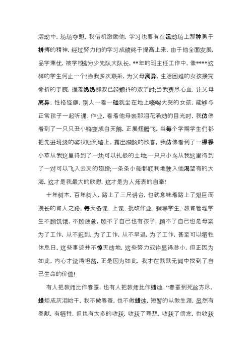 班主任师德师风演讲稿集合七篇