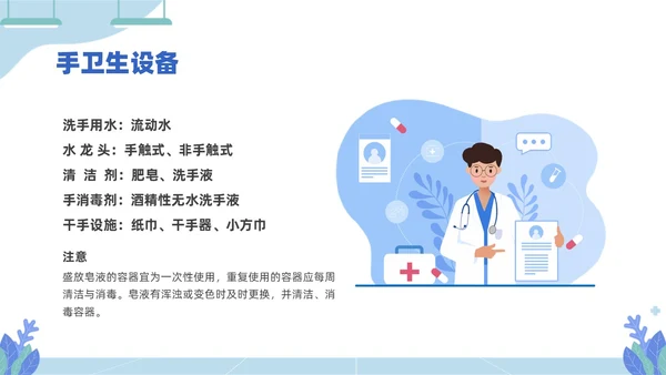 蓝色插画医务人员培训手卫生规范PPT课件爱国卫生月