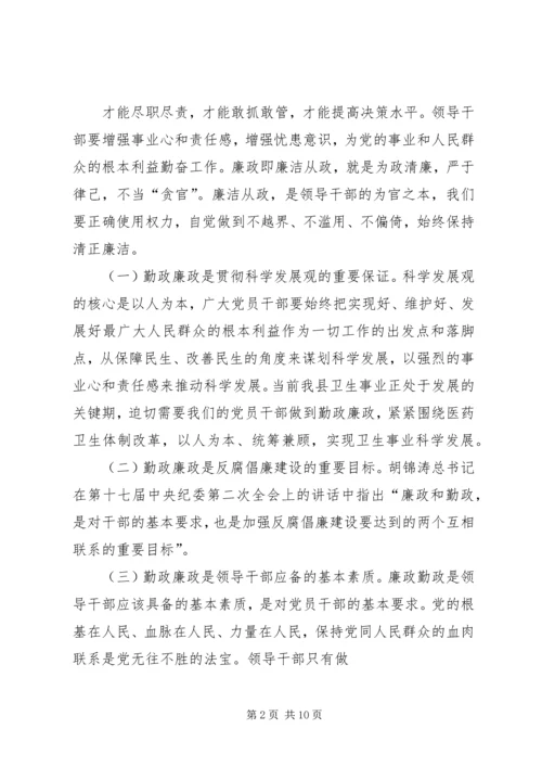 廉政党课教育材料 (4).docx