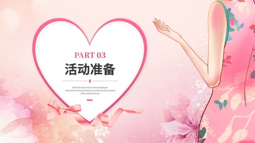 粉色唯美时尚38妇女节女神节情人节活动策划营销策划ppt模板