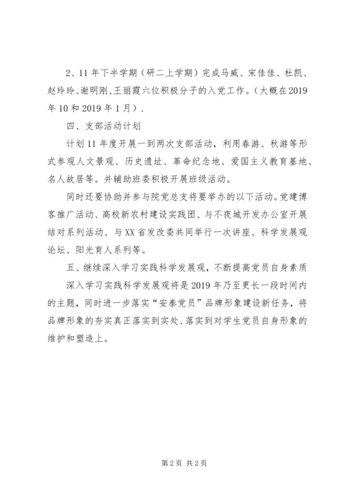 班党支部工作计划.docx