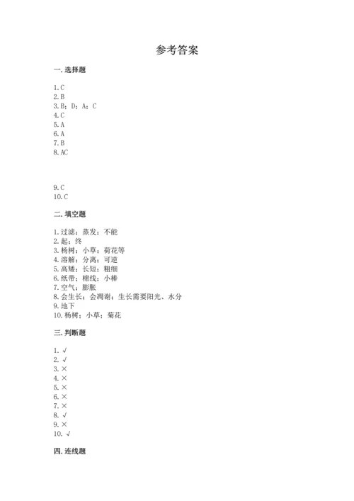 教科版一年级上册科学期末测试卷及参考答案（培优b卷）.docx