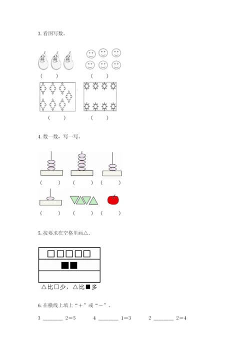 北师大版一年级上册数学期中测试卷（综合题）.docx
