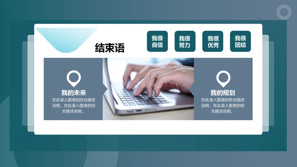 大气述职求职个人简历岗位竞聘PPT模板