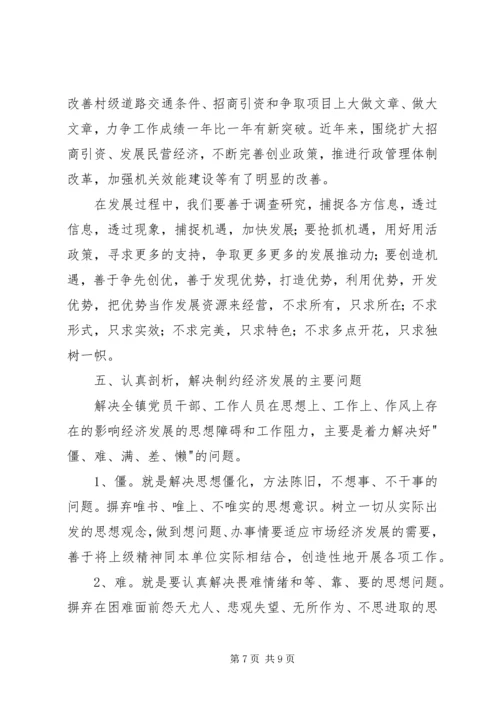 解放思想大讨论心得体会850字_1.docx