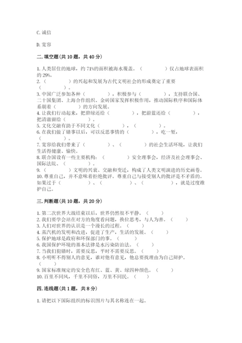 部编版六年级下册道德与法治期末测试卷及参考答案（综合题）.docx