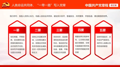 学习解读党的十九大党章重要修改内容PPT
